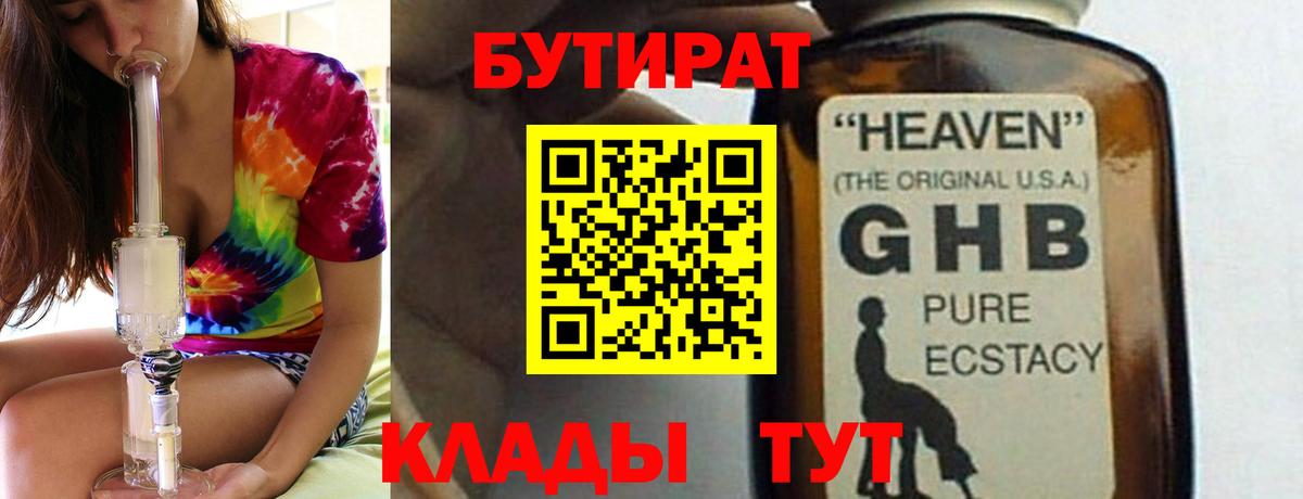 Бутират 99%  БУТИРАТ  Медногорск  Вход с VPN 