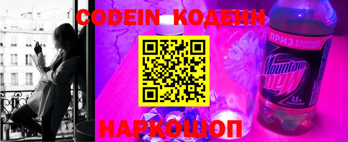 Кодеин Purple Drank  Кодеин Purple Drank  Медногорск  Вход с VPN 