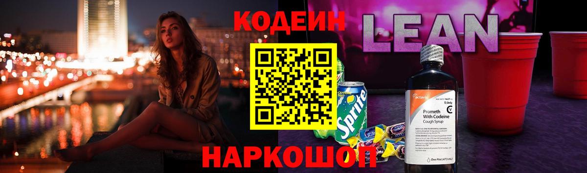 Кодеиновый сироп Lean Purple Drank Медногорск
