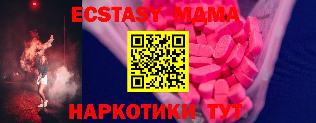 купить наркоту  ЭКСТАЗИ mix  Вход с VPN  дарк нет телеграм  Медногорск  Экстази  Экстази Дубай 