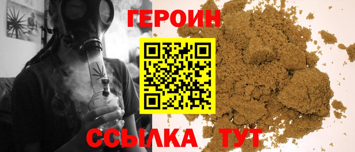 Медногорск  ГЕРОИН хмурый  Героин  Вход с VPN 