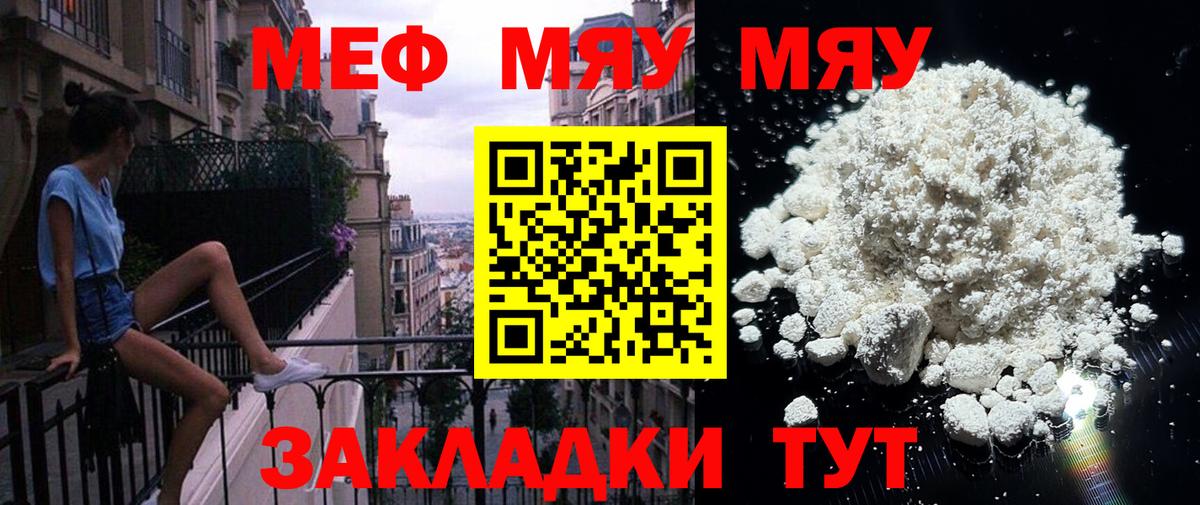 МЯУ-МЯУ мука  МЯУ-МЯУ мука  Вход с VPN  МЕФ  Медногорск  Мефедрон 